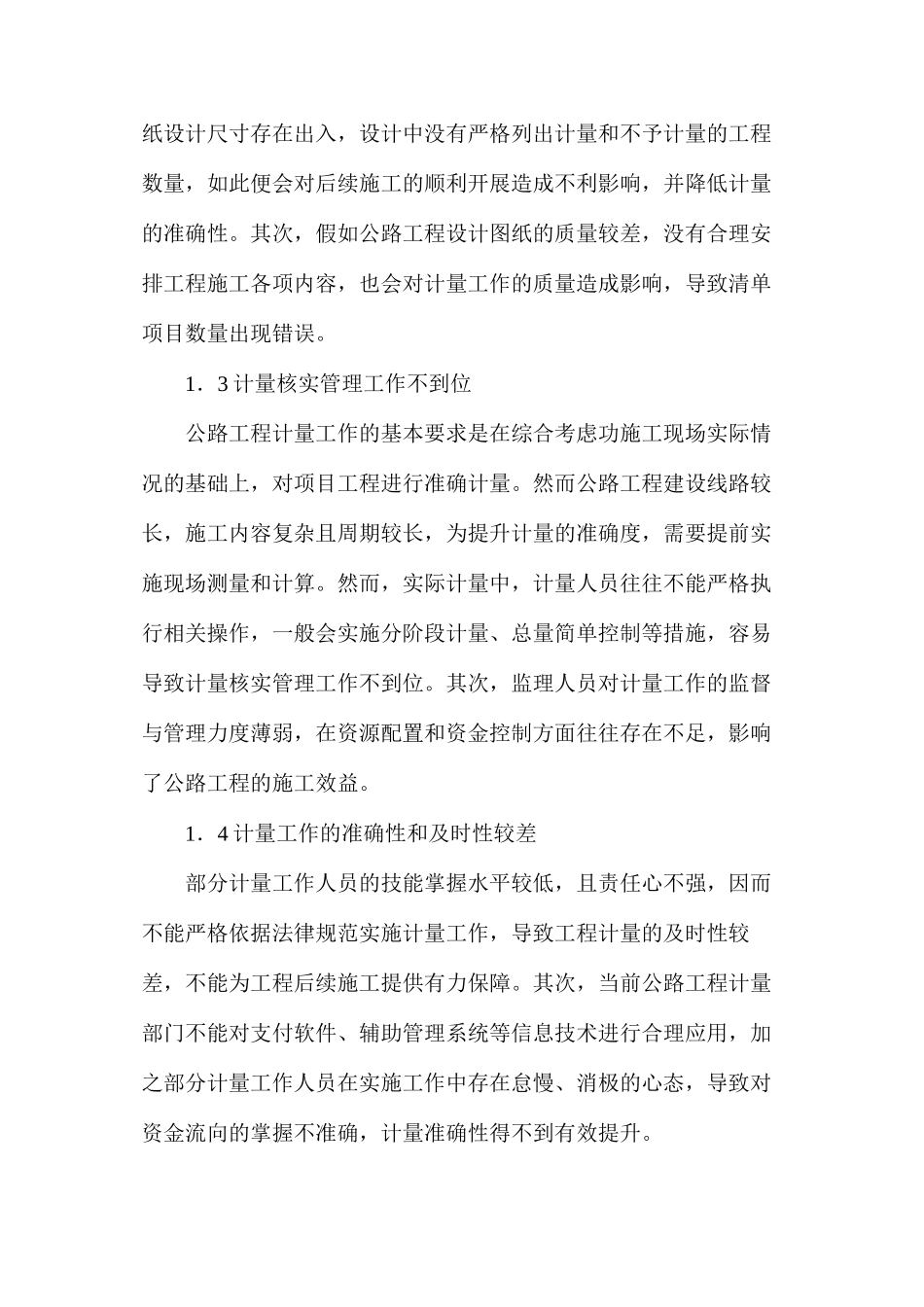 公路工程计量工作优化路径_第2页