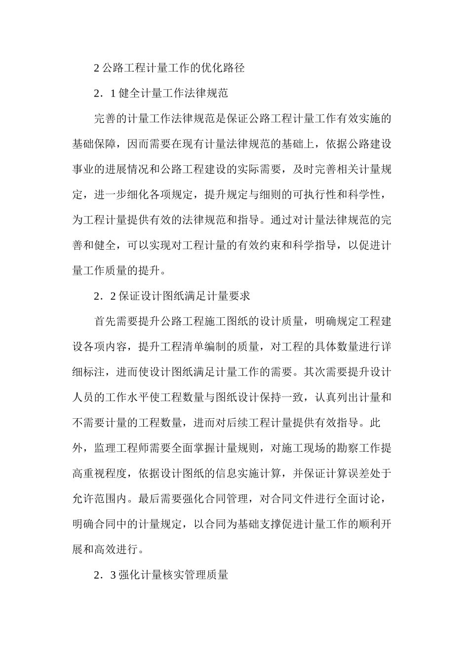 公路工程计量工作优化路径_第3页