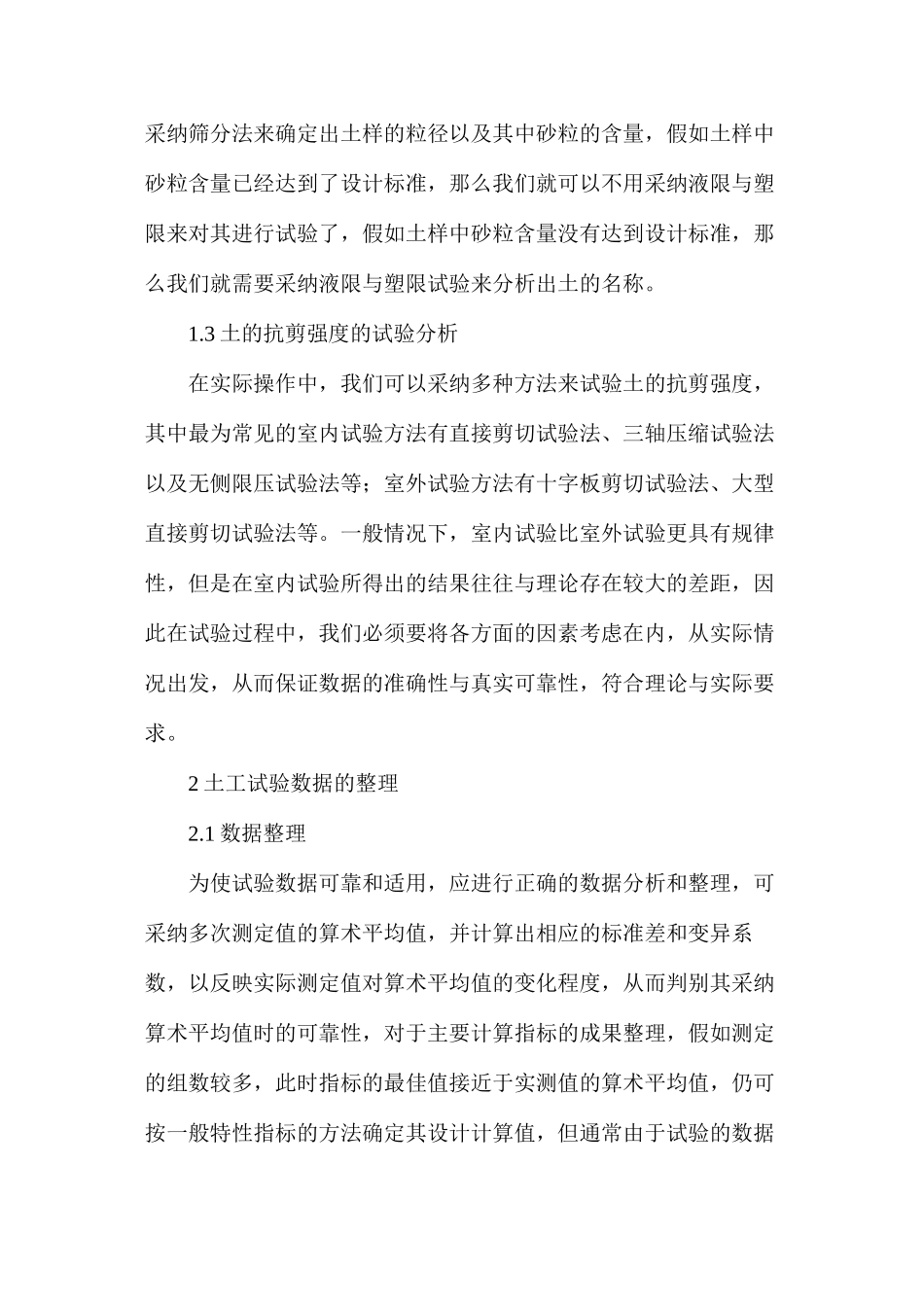 公路工程试验数据分析_第2页