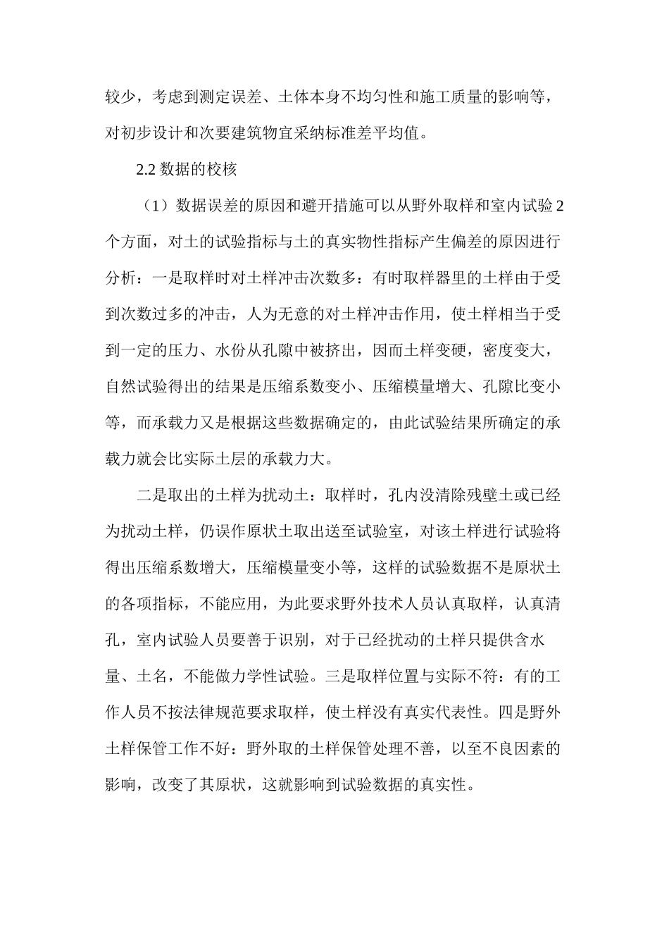 公路工程试验数据分析_第3页