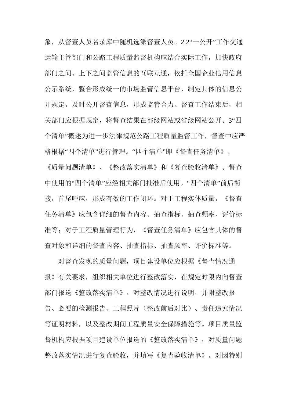 公路工程质量监督检查方法_第2页
