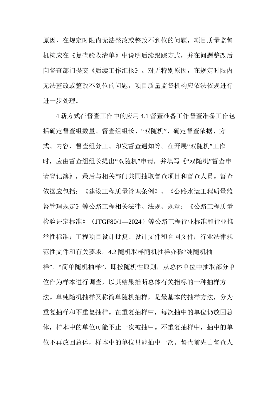 公路工程质量监督检查方法_第3页