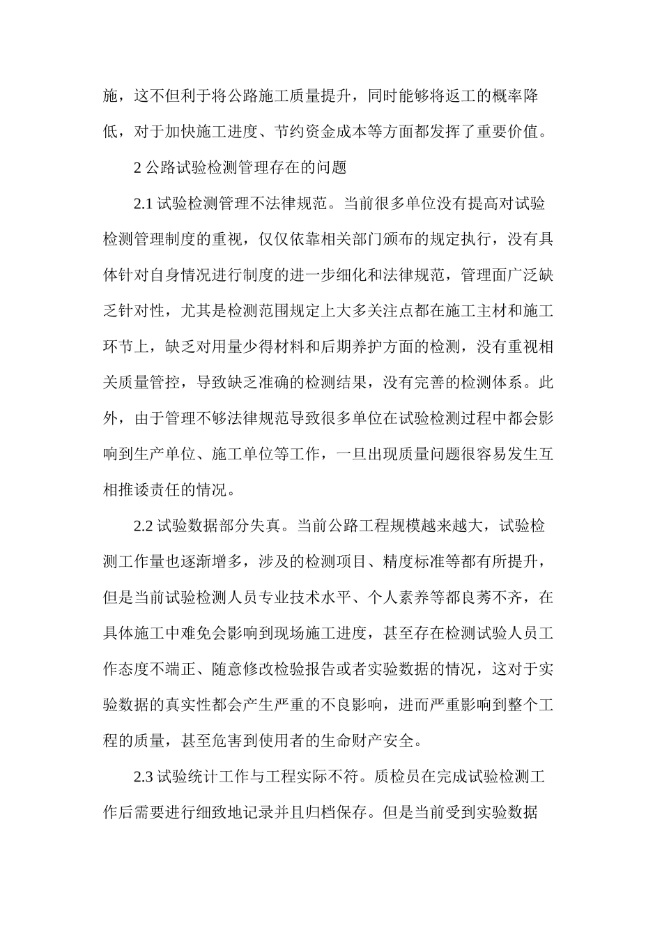 公路工程试验检测关健问题_第2页