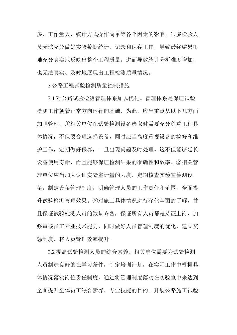 公路工程试验检测关健问题_第3页
