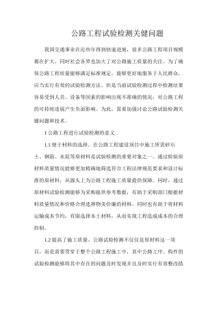 公路工程试验检测关健问题