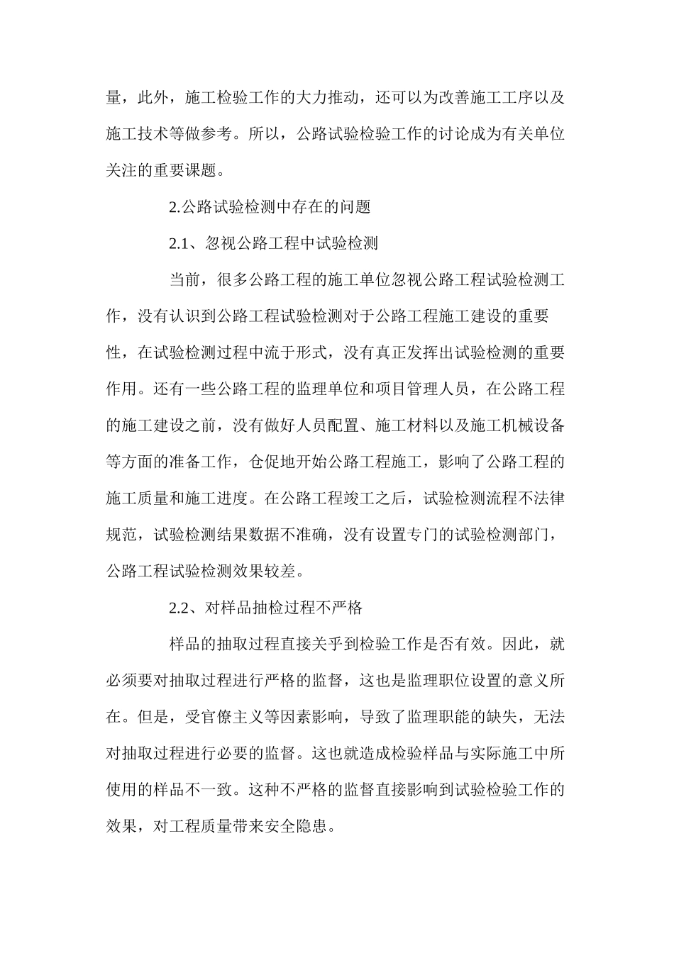 公路工程试验检测中存在的问题与对策_第2页