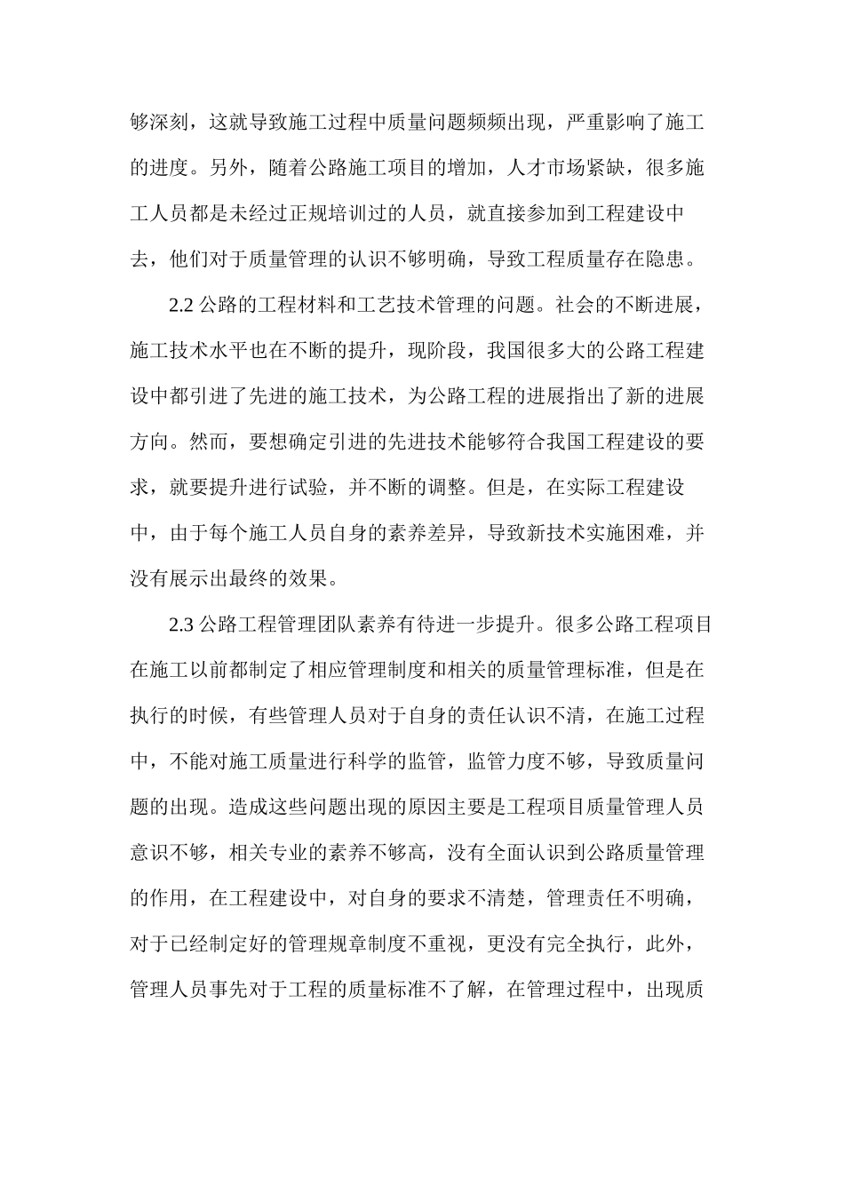 公路工程质量管理与控制探索_第2页