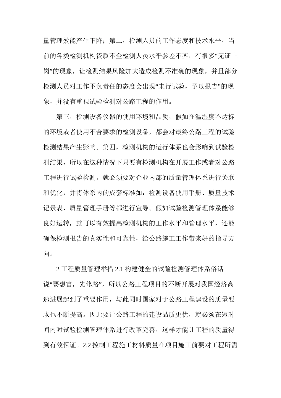 公路工程试验检测工作及质量管理措施_第3页