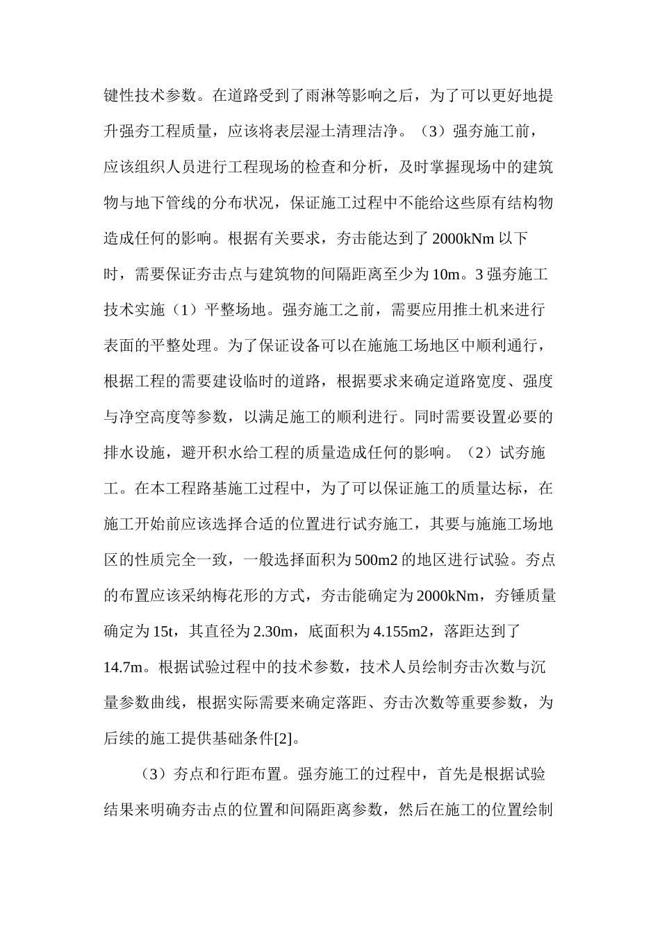 公路工程路基强夯施工技术及注意事项_第3页