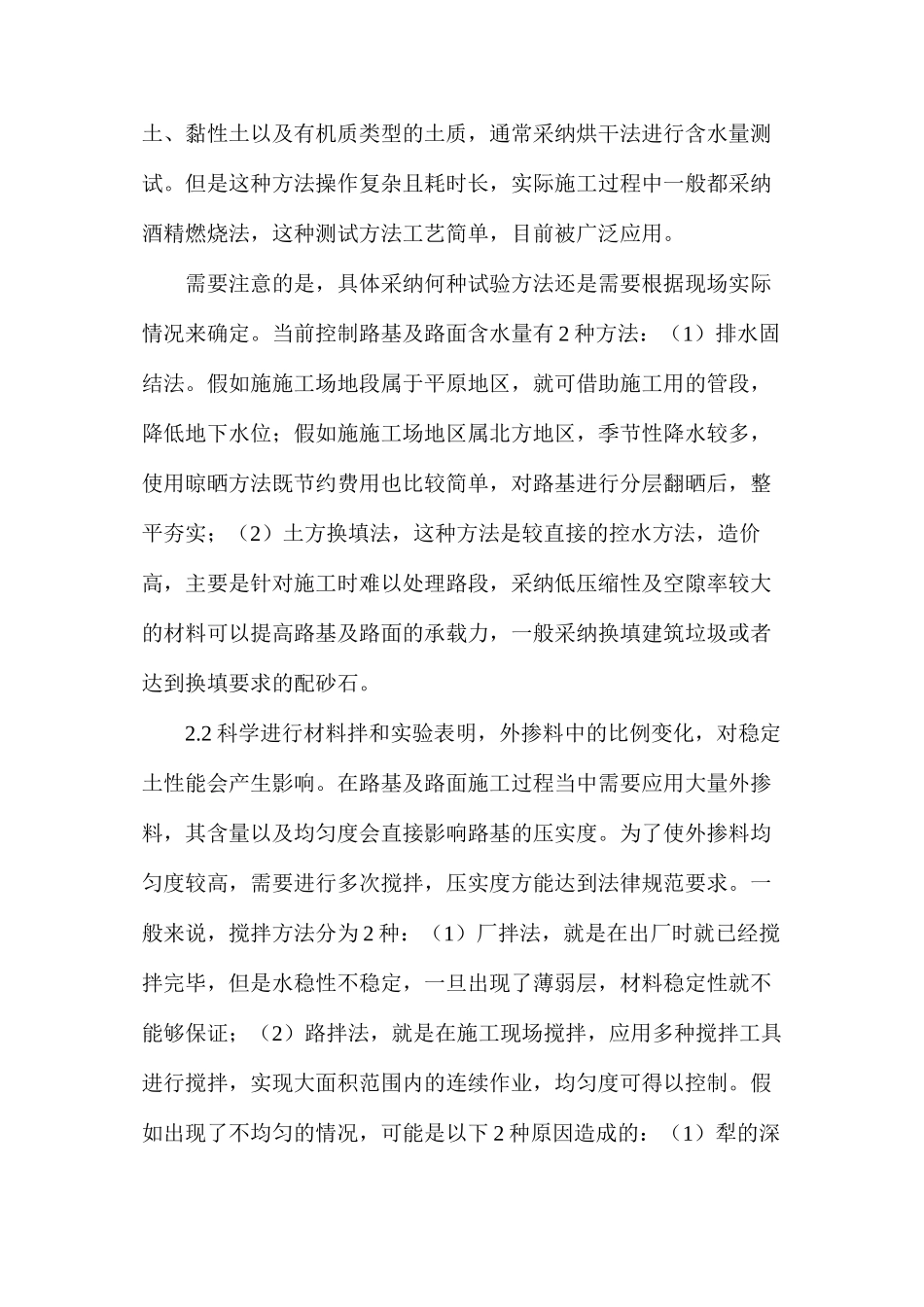公路工程路基及路面压实技术质量关键措施_第3页