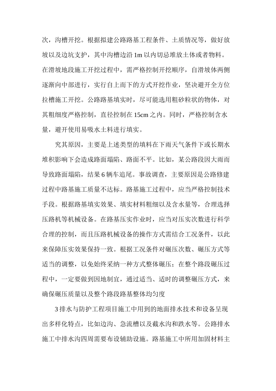 公路工程路基施工技术要点及实例分析_第2页