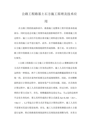 公路工程路基土石方施工原理及技术应用