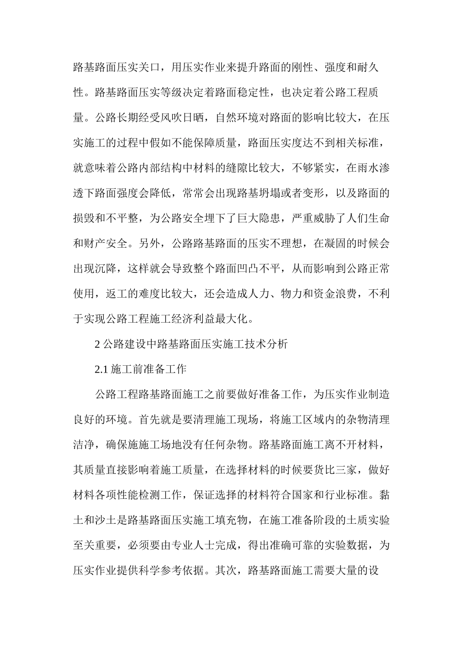 公路工程路基路面压实施工技术分析_第2页
