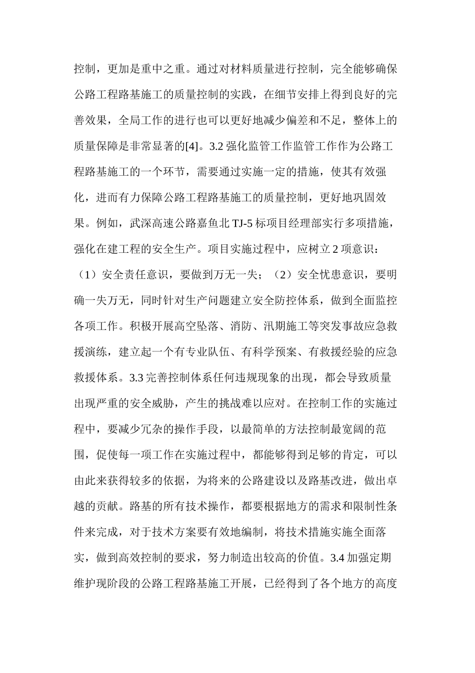 公路工程路基施工质量控制存在的问题及有效对策_第3页