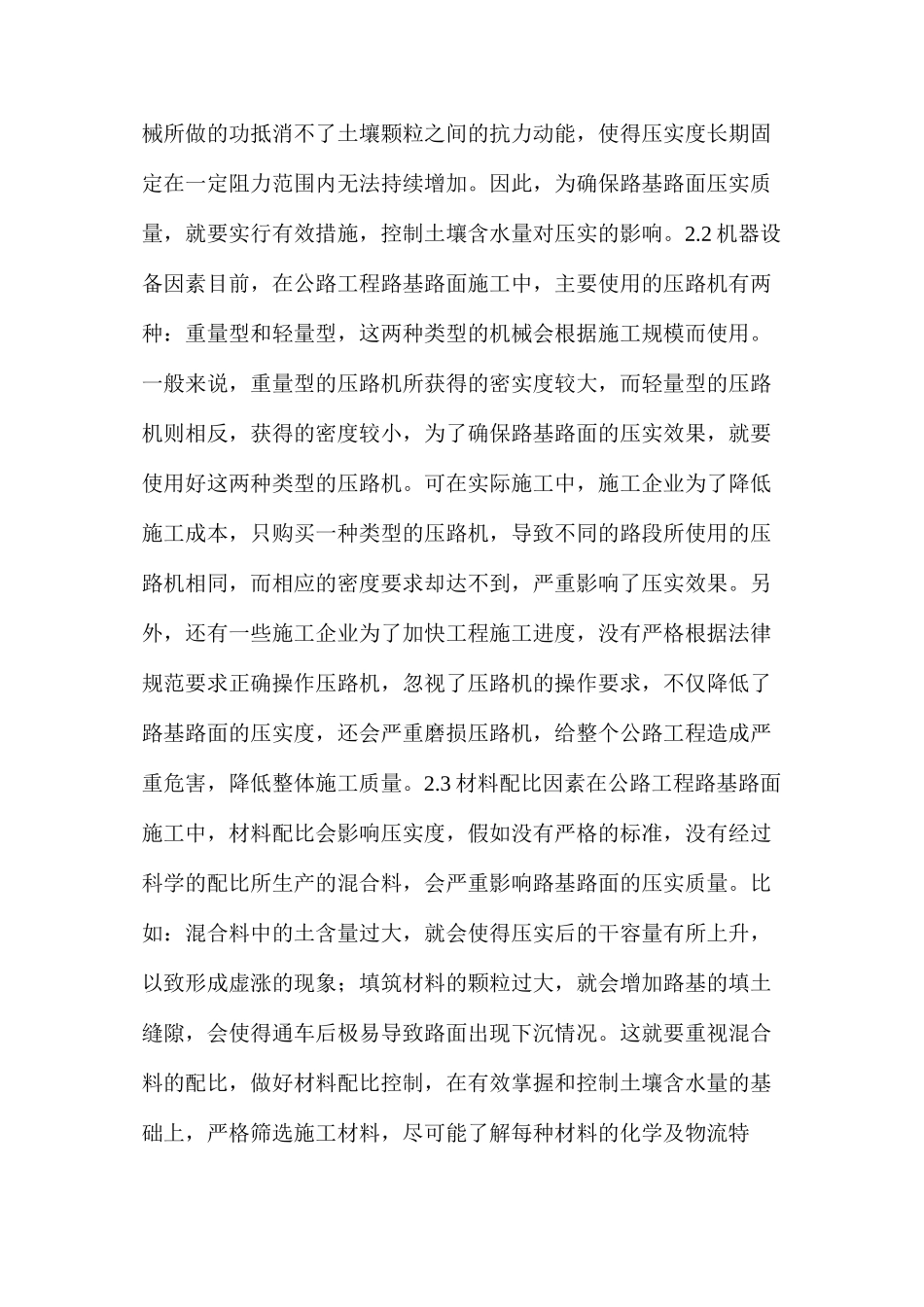 公路工程路基路面压实施工技术控制_第2页