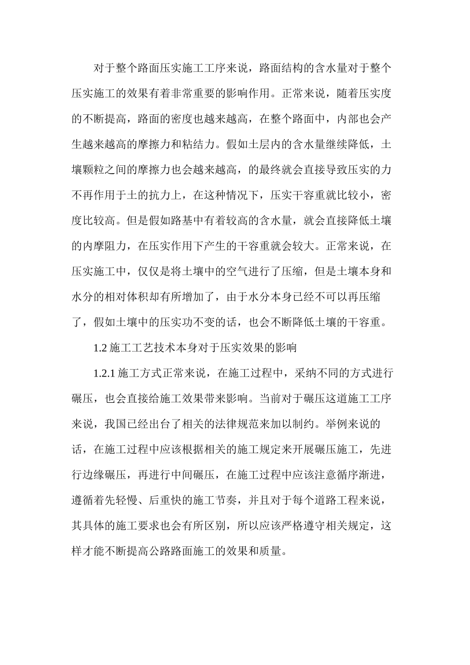 公路工程路基路面施工技术探索_第2页