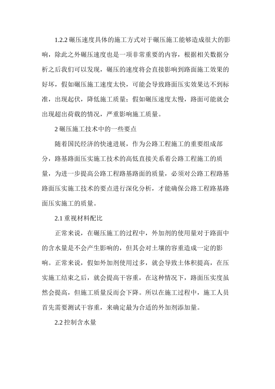 公路工程路基路面施工技术探索_第3页