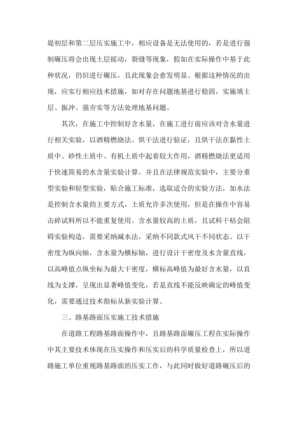 公路工程路基路面压实施工技术措施_第3页