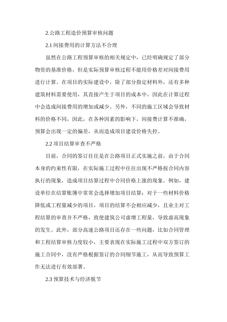 公路工程造价预算审核措施_第3页