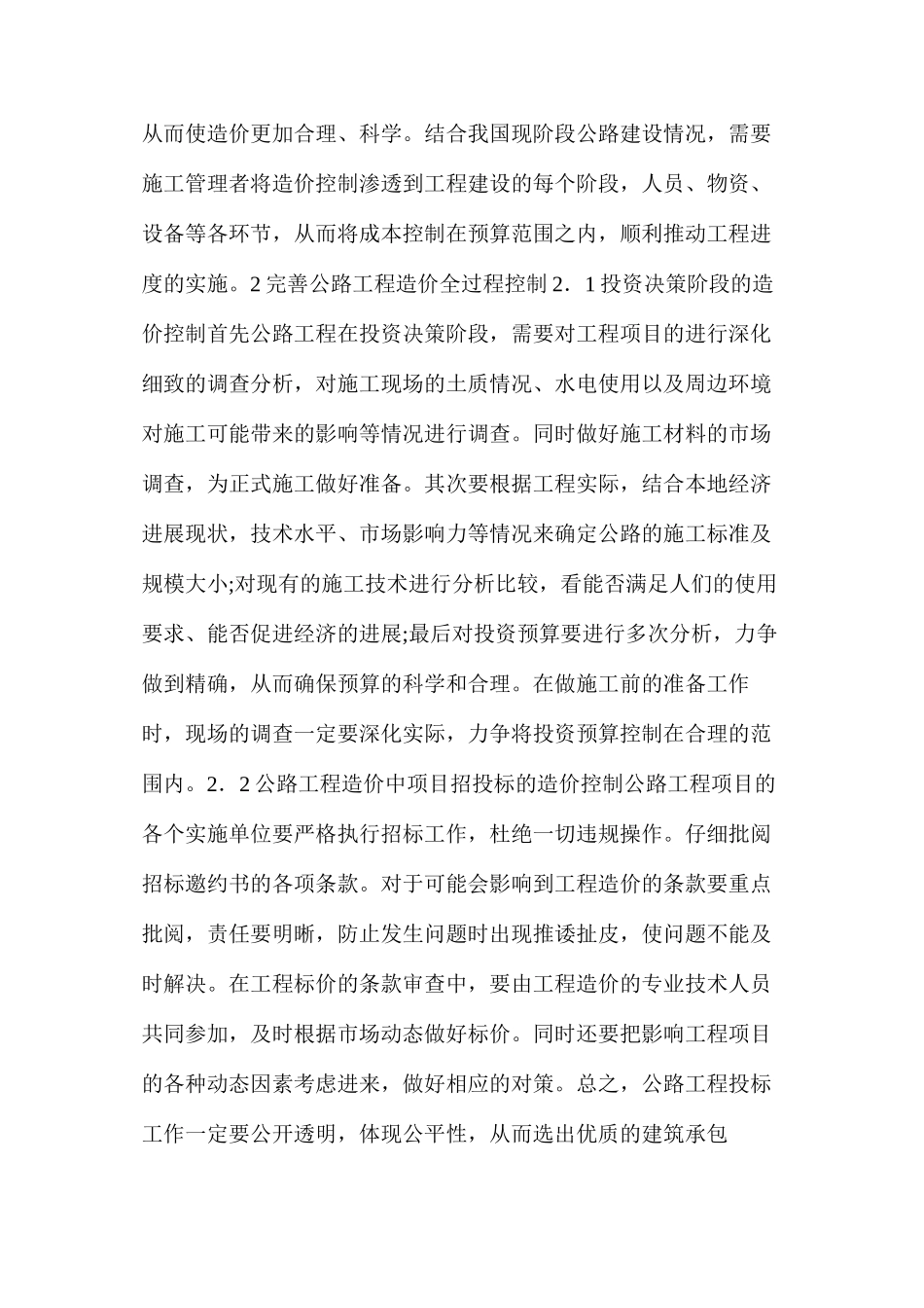 公路工程造价全过程控制_第2页