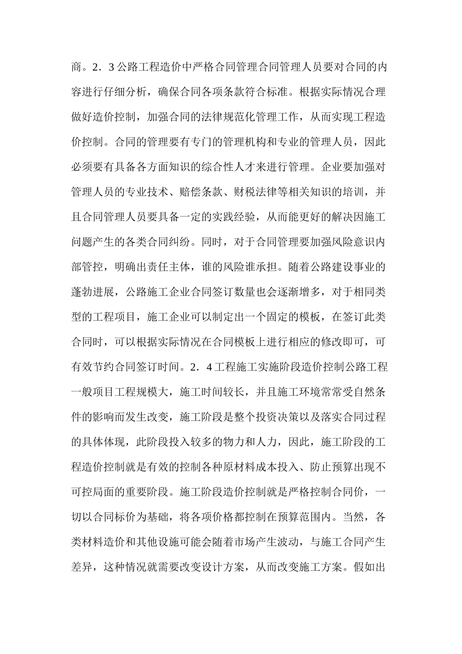 公路工程造价全过程控制_第3页