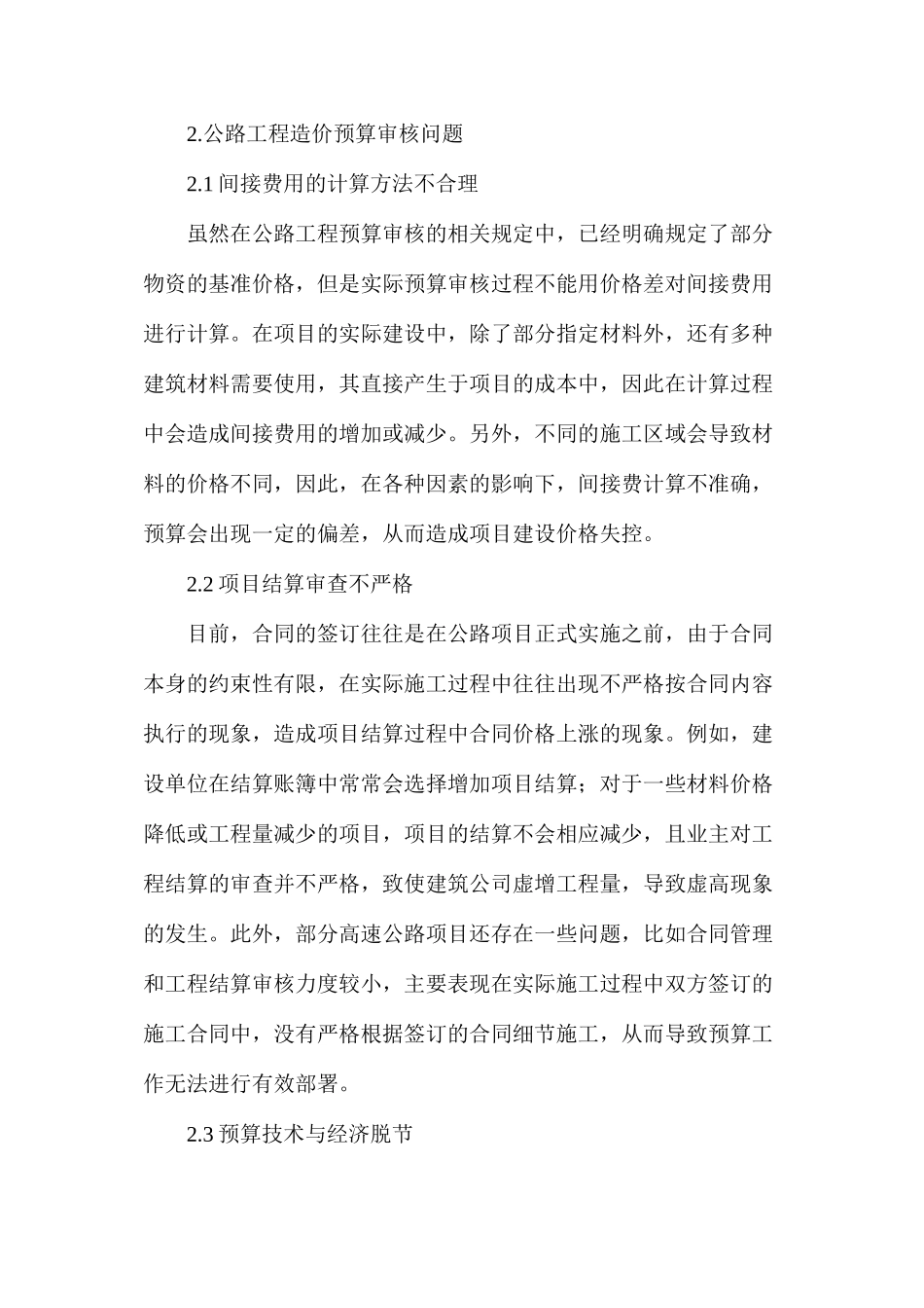 公路工程造价预算审计研究_第3页