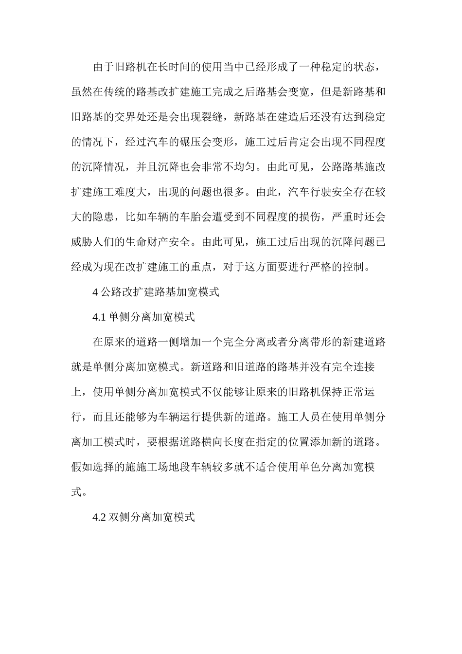 公路工程项目建设改扩建施工技术分析_第3页