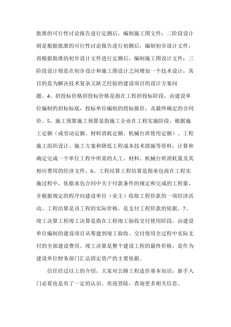 公路工程造价基本知识，新手入门必看_第2页