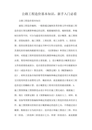 公路工程造价基本知识，新手入门必看