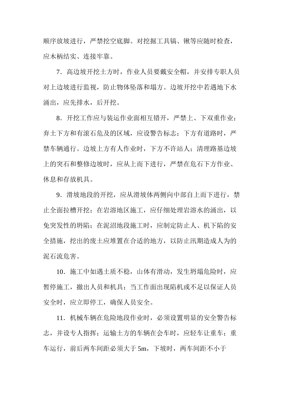 公路工程陆上作业安全技术要点_第2页