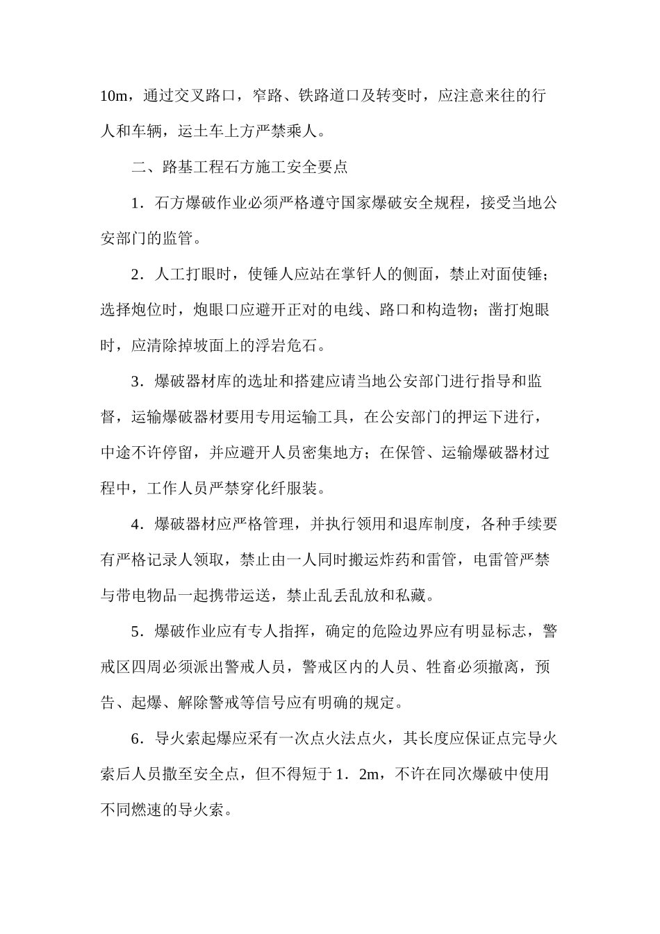 公路工程陆上作业安全技术要点_第3页