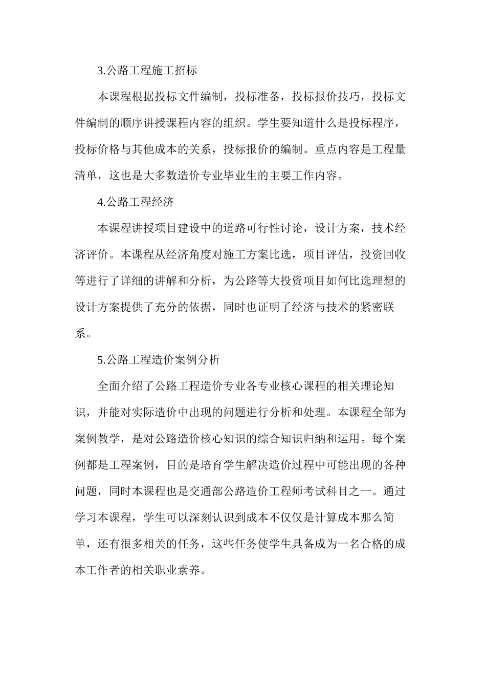 公路工程造价课程分析_第2页