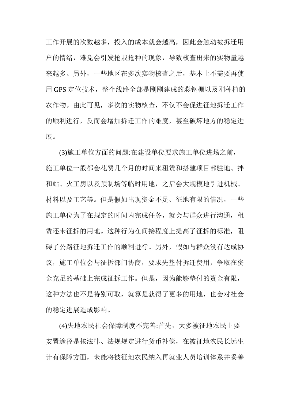 公路工程项目前期征地管理措施_第2页