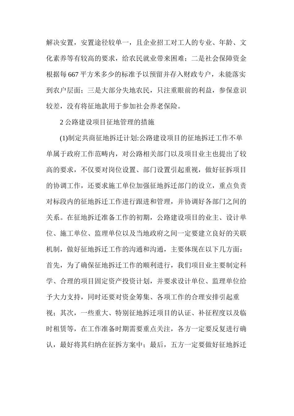 公路工程项目前期征地管理措施_第3页