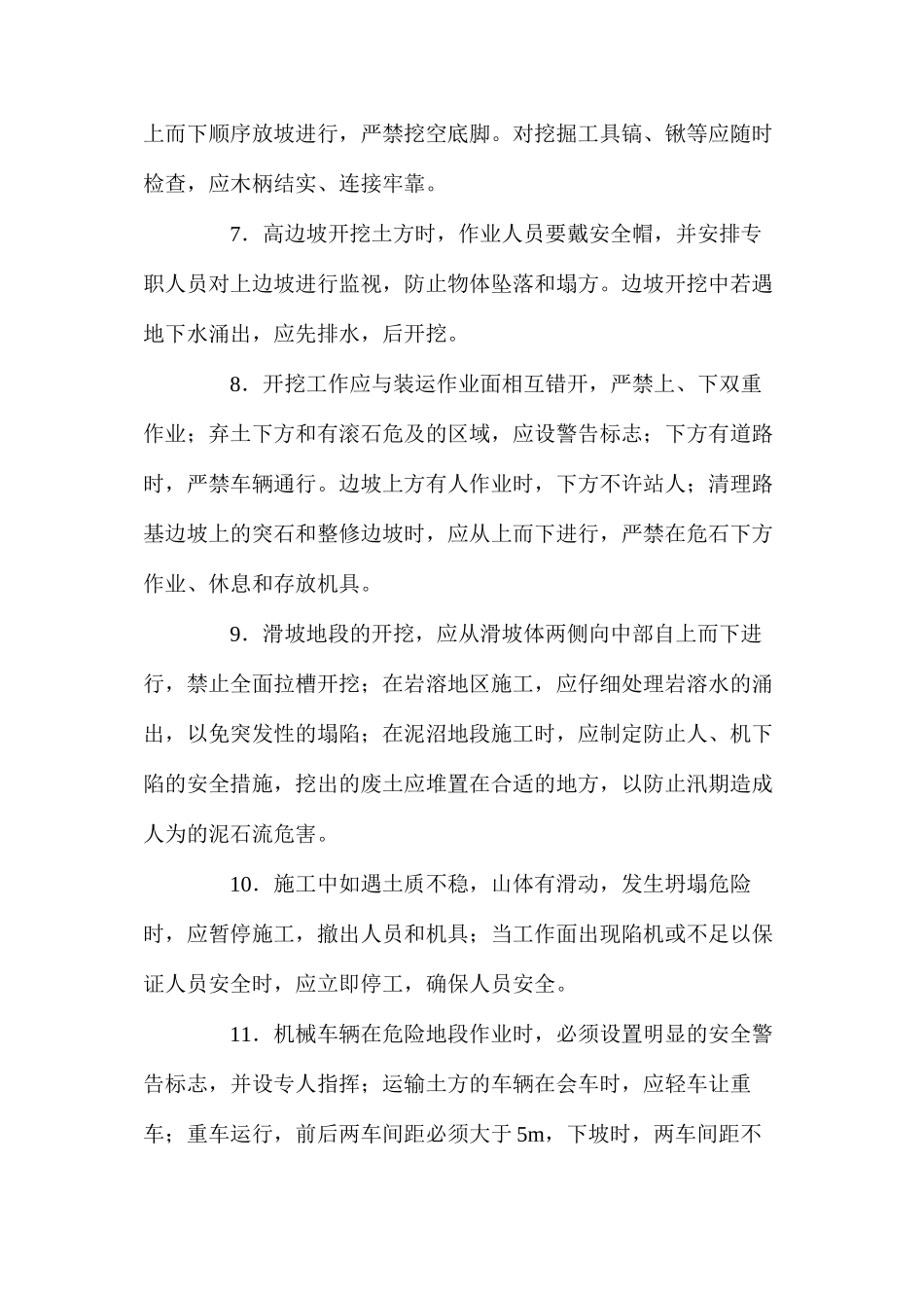 公路工程陆上作业安全技术要求_第2页