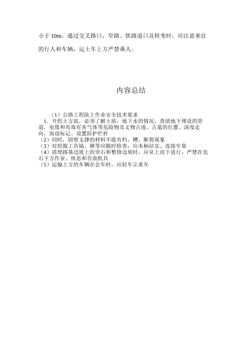 公路工程陆上作业安全技术要求_第3页