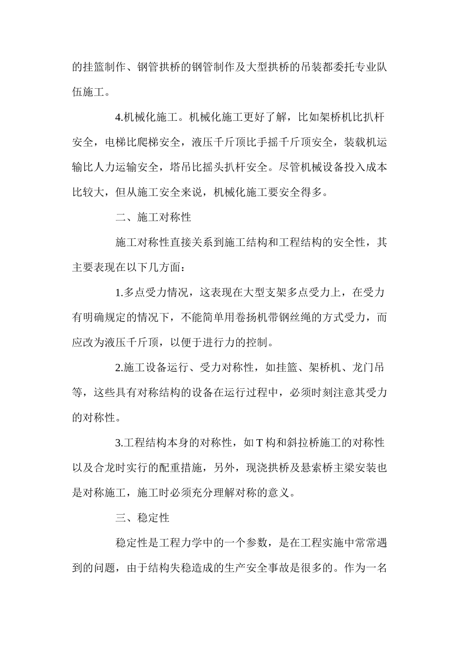 公路工程项目施工技术与安全 _第2页