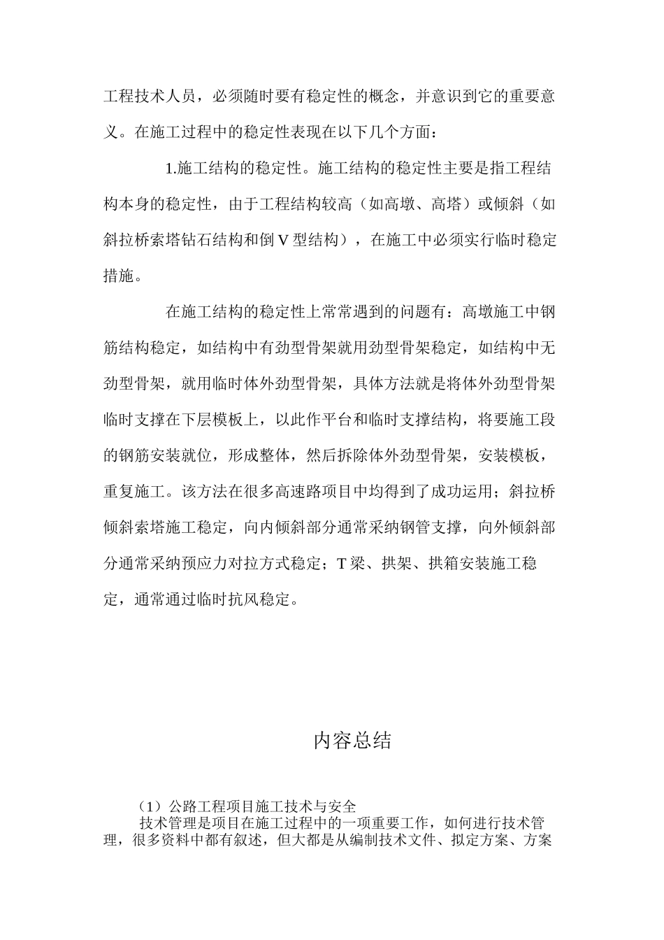 公路工程项目施工技术与安全 _第3页