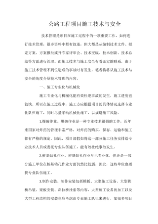 公路工程项目施工技术与安全 