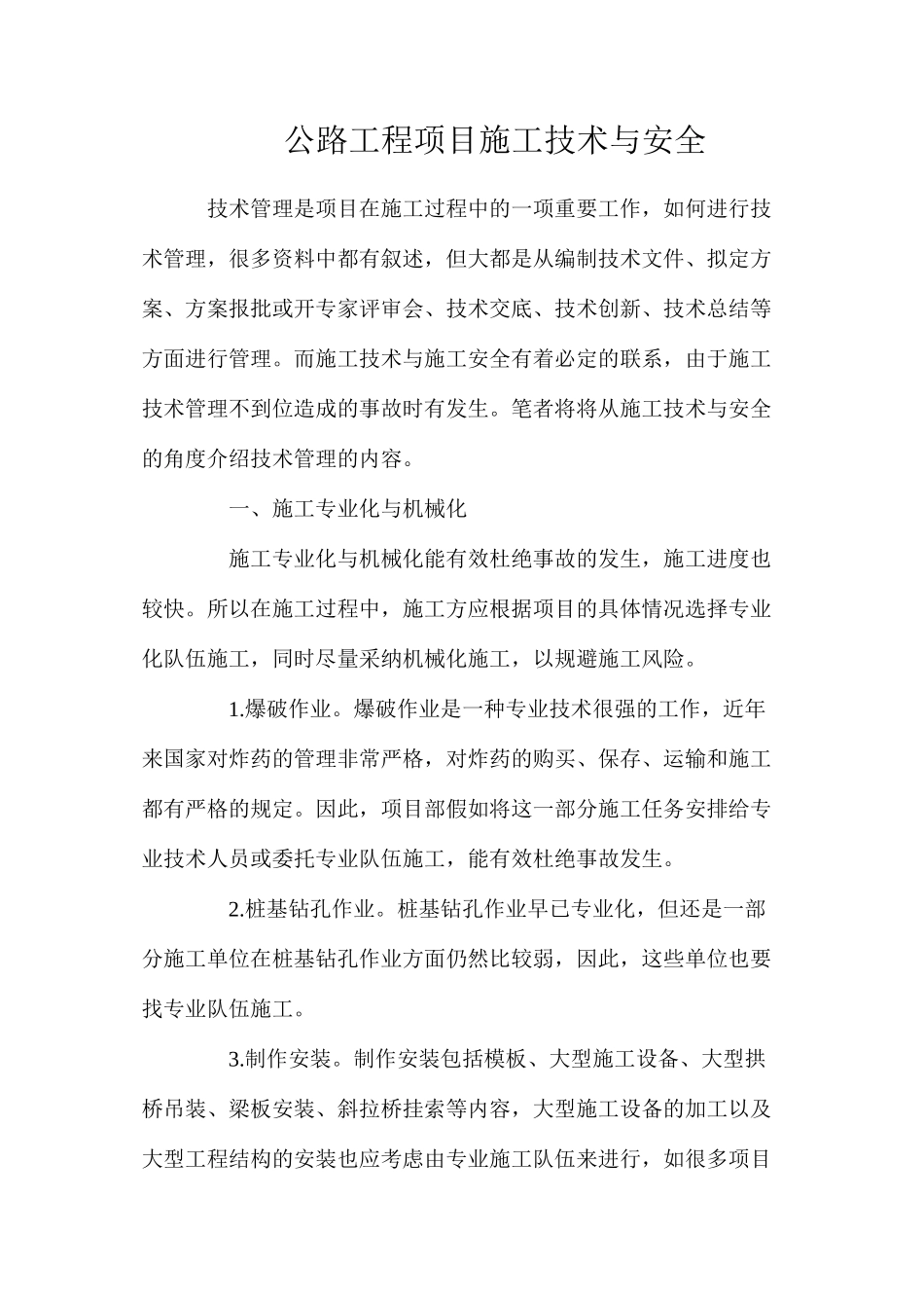 公路工程项目施工技术与安全_第1页