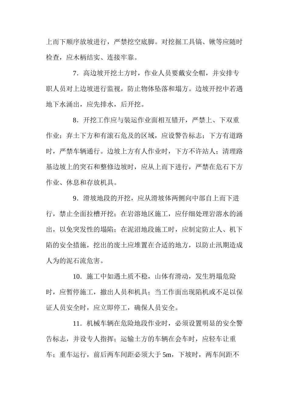 公路工程陆上作业安全技术要求 _第2页
