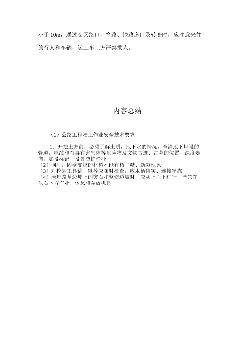 公路工程陆上作业安全技术要求 _第3页