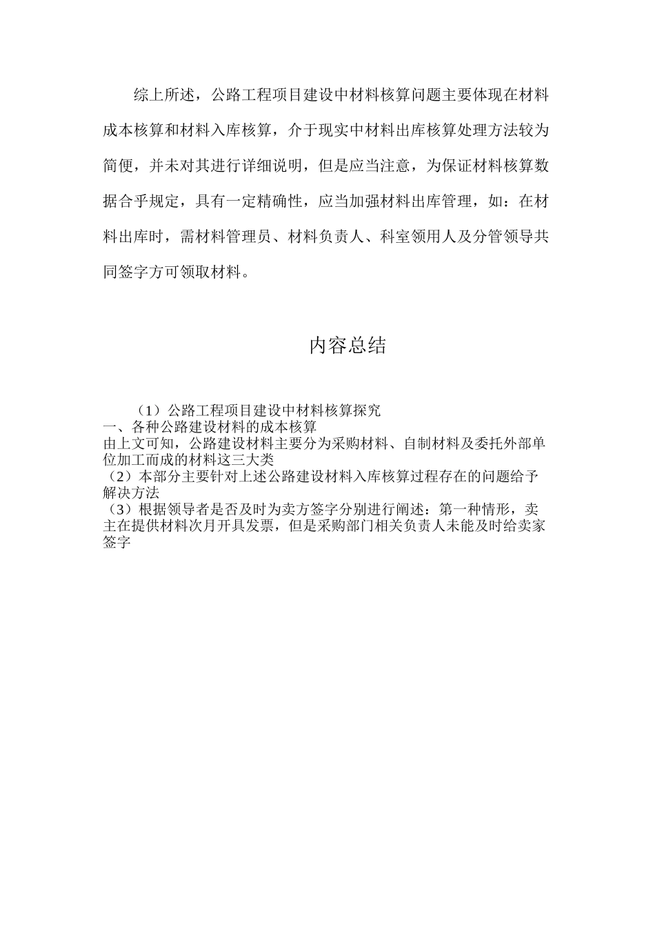 公路工程项目建设中材料核算探索_第3页