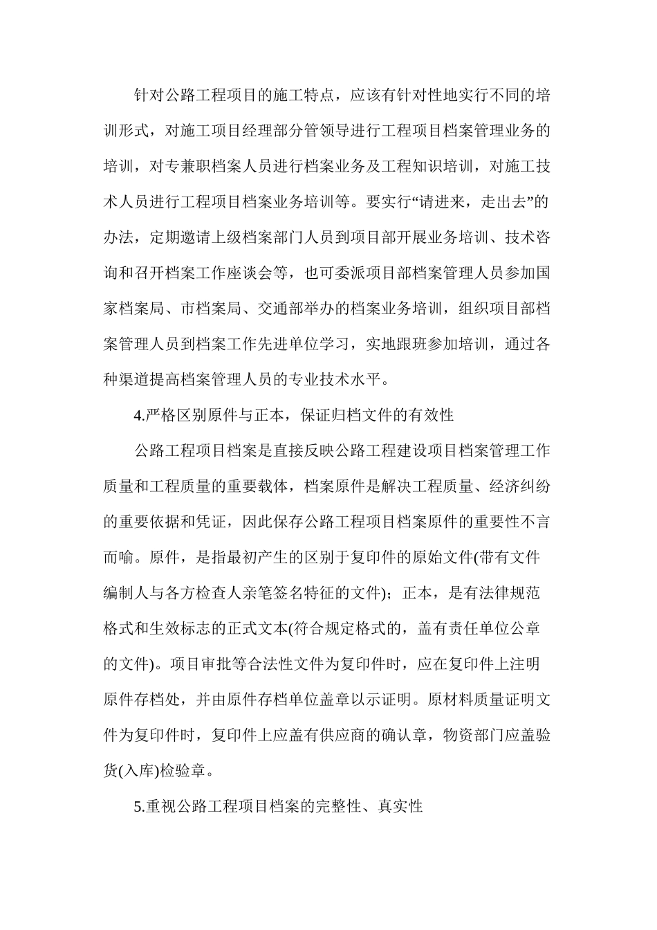 公路工程项目档案质量问题探索_第2页