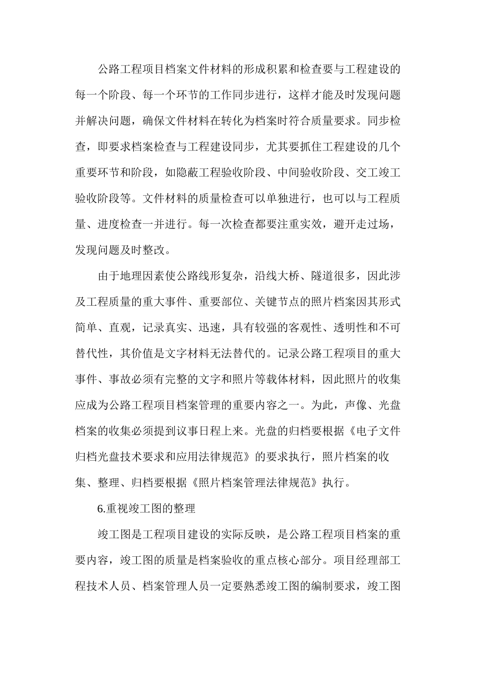 公路工程项目档案质量问题探索_第3页