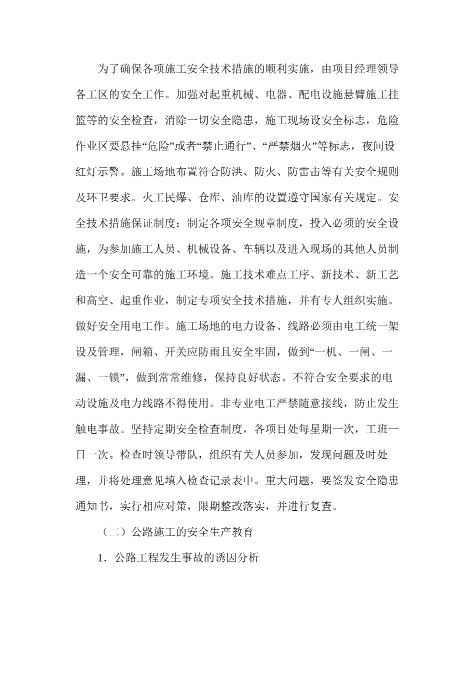 公路工程项目施工安全管理及措施_第2页