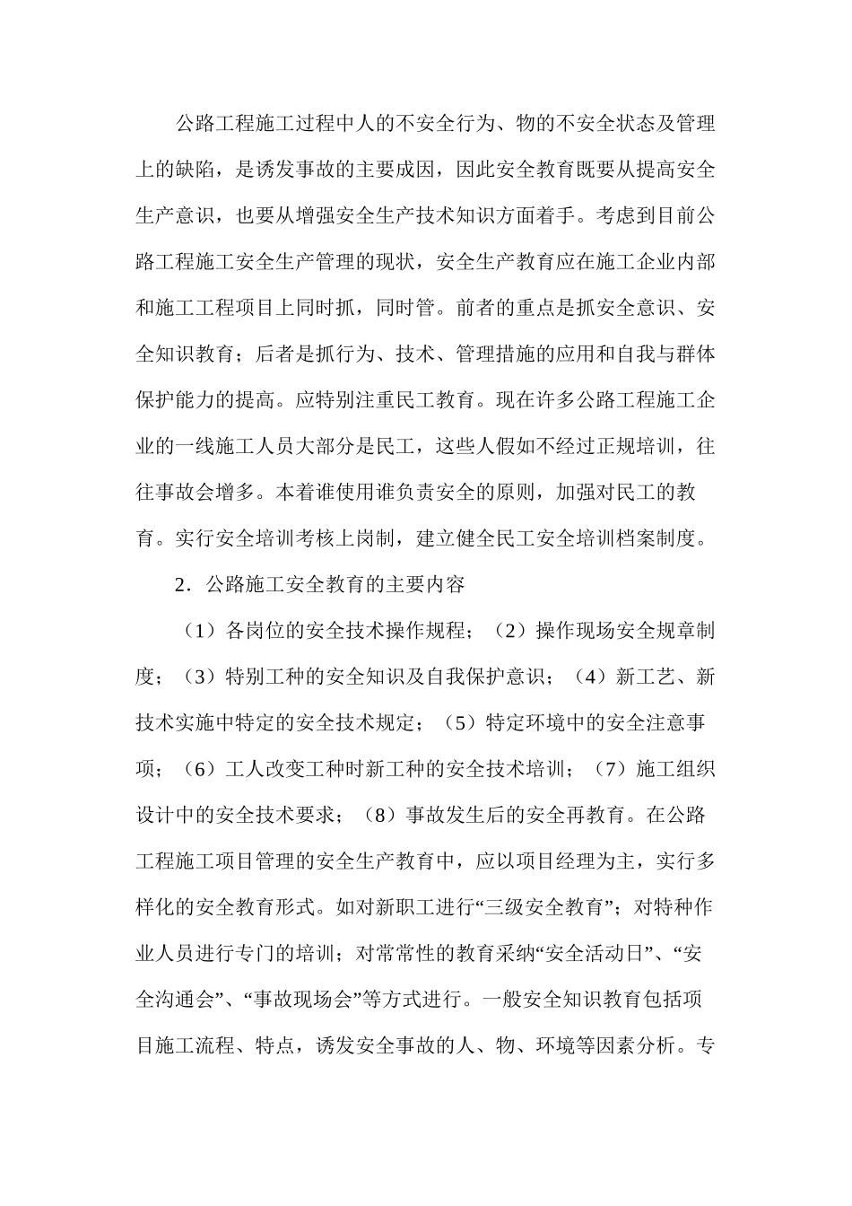 公路工程项目施工安全管理及措施_第3页