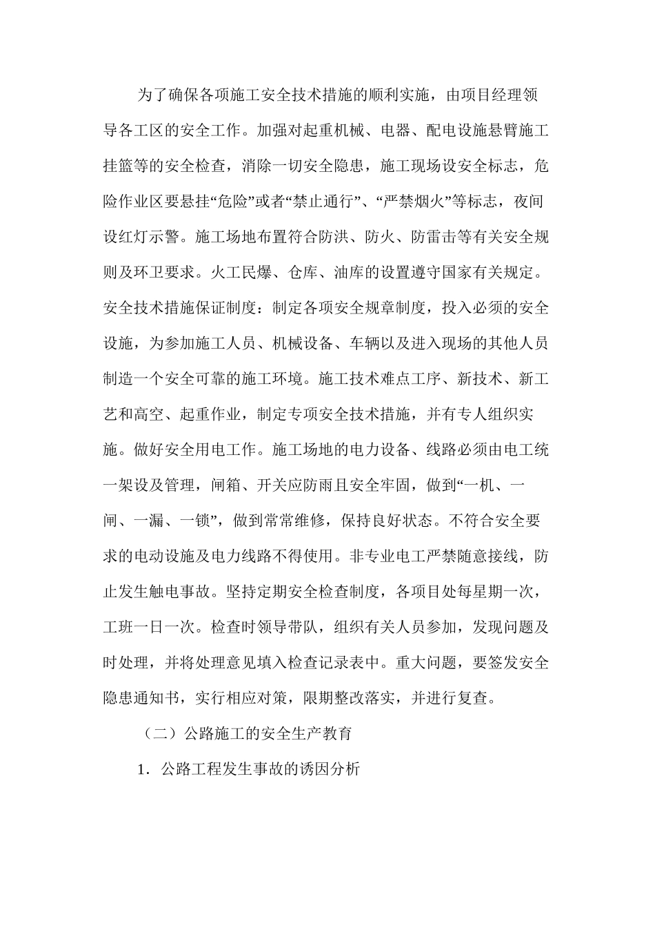 公路工程项目施工安全管理及措施 _第2页