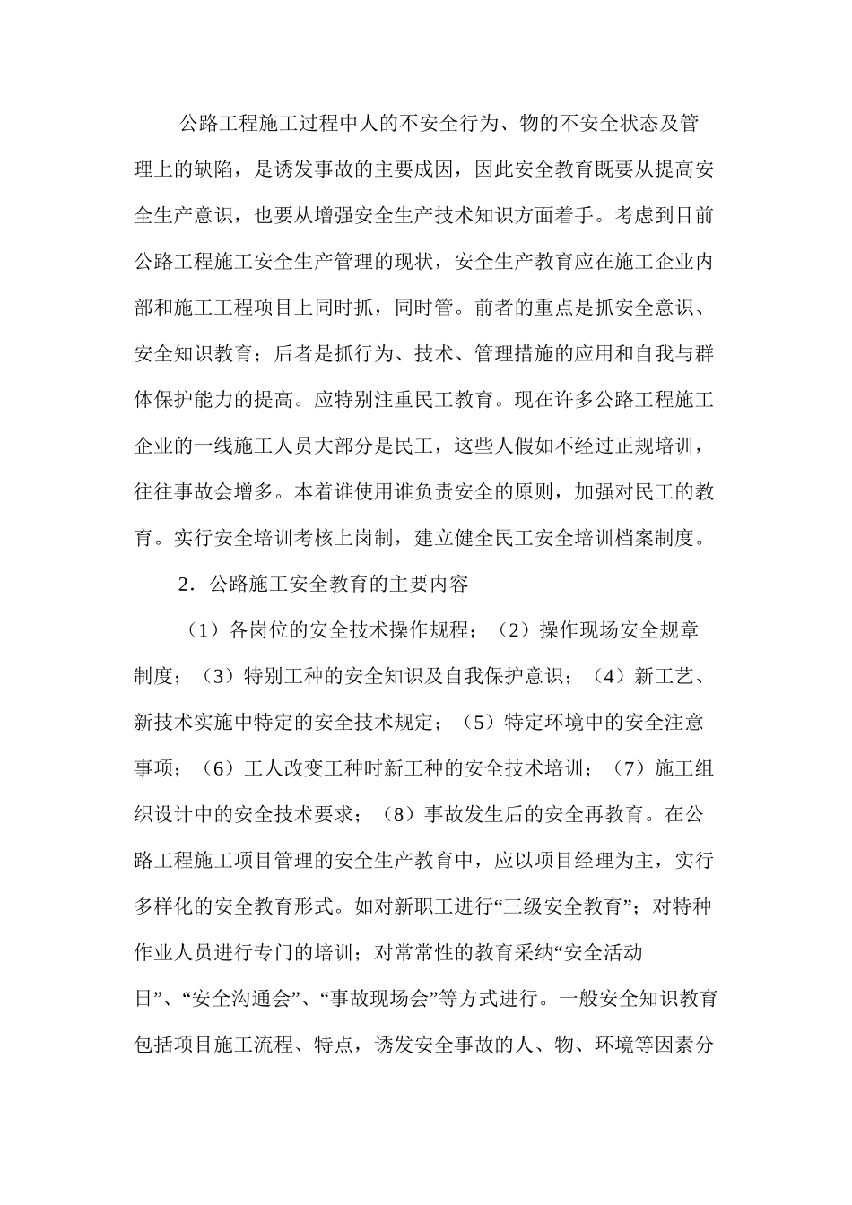 公路工程项目施工安全管理及措施 _第3页