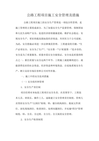 公路工程项目施工安全管理及措施 